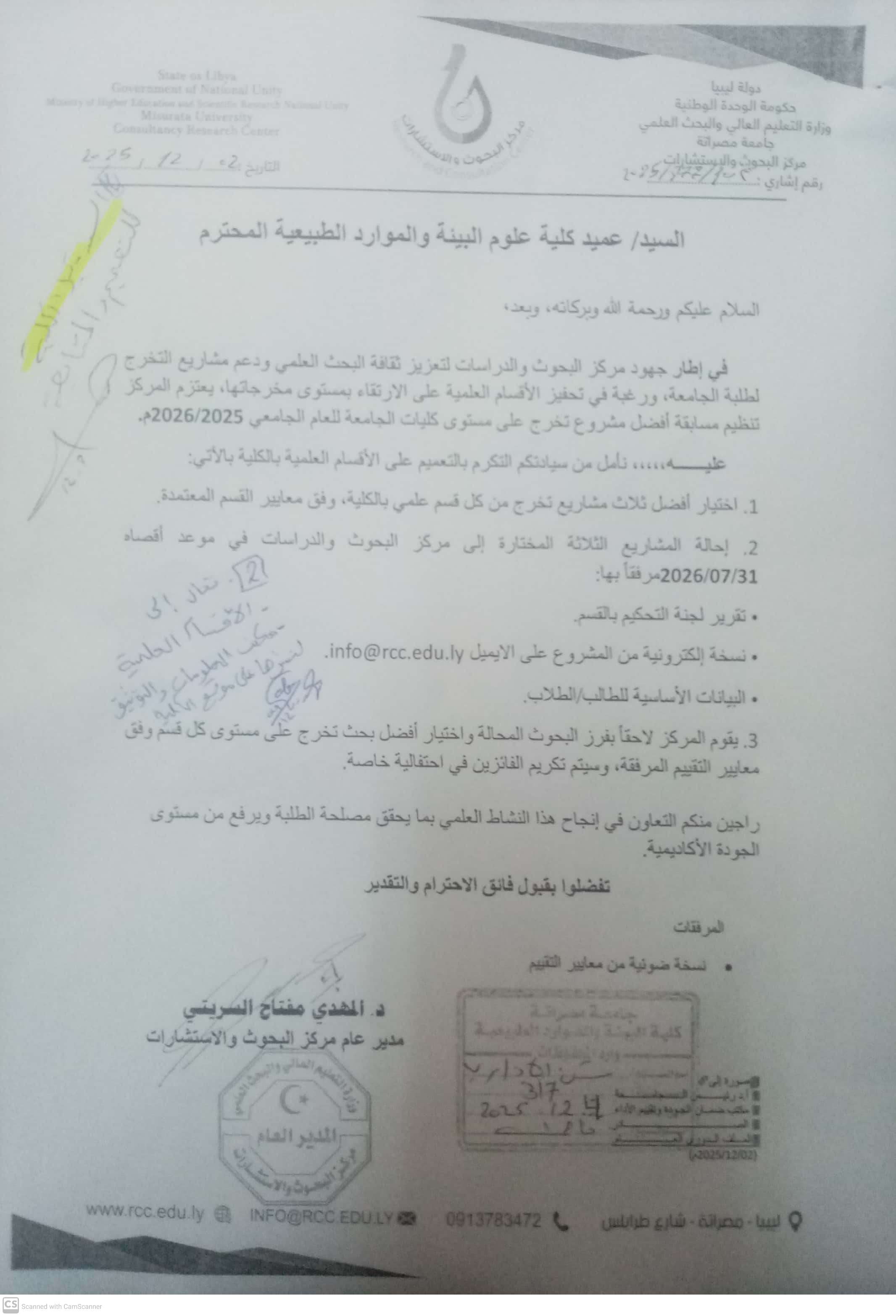 #مسابقة أفضل مشروع تخرج على مستوى كليات جامعة مصراتة للعام الجامعي 2025-2026